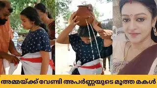 ഒടുവിൽ നടി അപർണ്ണയുടെ മൂത്തമകളെ ചടങ്ങുകൾ ചെയ്യാൻ കൊണ്ട് വന്നപ്പോൾ | Actress Aparna Nair Passed Away