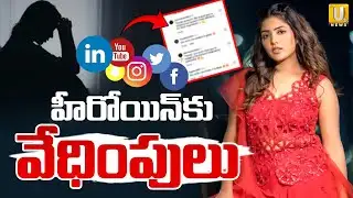 Actress Eesha Rebba Files Compliant Against Abusive Comments In Instagram | హీరోయిన్‌కు వేధింపులు