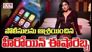 Actress Eesha Rebba Has Approached Police | CVR News