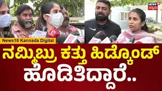 Actress Kavya Gowda Assault Case | ನನ್ ತಂಗಿಗೆ ಯಾಕ್ ಹೊಡಿತಿದ್ದೀರ ಅಂತ ಕೇಳೋಕೆ ಹೋಗಿದ್ದು ಅಷ್ಟೆ.. | N18V