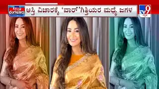 Actress Kavya Gowda Family Dispute Case: ಠಾಣೆ ಮೆಟ್ಟಿಲೇರಿದ ವಾರ್​​ಗಿತ್ತಿಯರ ಬಡಿದಾಟ