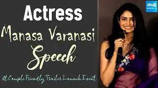 Actress Manasa Varanasi Speech At Couple Friendly Trailer Launch Event | Santhosh Sobhan |