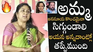 అమ్మ అనసూయ🤯🤯👌 | Actress Rohini Garu Superb React On Shivaji Controversy With Anasuya | APA