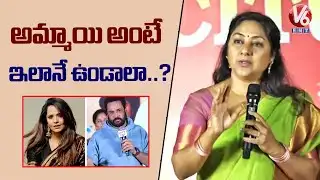 Actress Rohini Powerful Speech | CITU 18th All India Conference | V6Ent