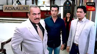 Adaalat | আদালত | Ep 382 Part-3 | 28 Jan 2026 | Full Episode