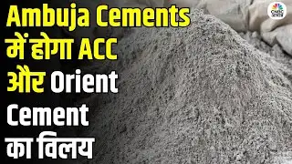 Adani Announces Mega Cement Merger | ACC, Ambuja & Orient on One Platform