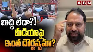 బుద్ధి లేదా?! మీడియాపై ఇంత దౌర్జన్యమా? || Addanki Dayakar Comments on BRS || ABN Telugu