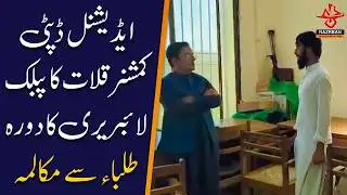 Additional Deputy Commissioner Kalat Visits Public Library |NazrbanBalochistan