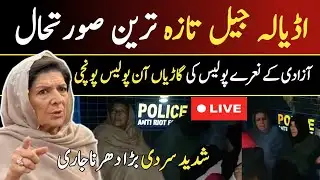 Adiala Jail Live | PTI Workers Arrested | Baton Charge || SoobaTv