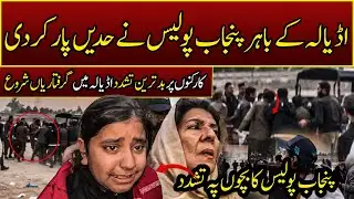 Adiala Jail Situation Escalates Heavy Police Action