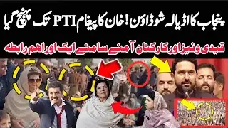 Adiala Jail Standoff | PTI Workers vs Prison Vans | Imran Khan’s Message Out | Latest Updates