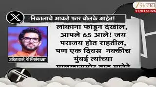 Aditya Thackeray X Post | 