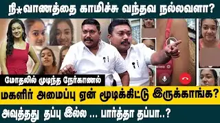 நி*வாணத்தை காமிச்சு வந்தவ நல்லவளா ? | Adv. Tamilvendhan on Actess Shruti Narayanan 3rd Leaked Video