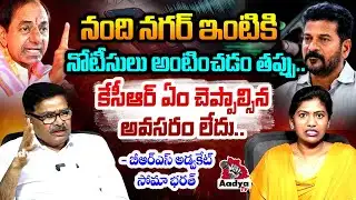 కేసీఆర్ ఏం చెప్పాల్సిన అవసరం లేదు..  Advocate Soma Bharath Kumar On KCR SIT Enquiry | Aadya TV
