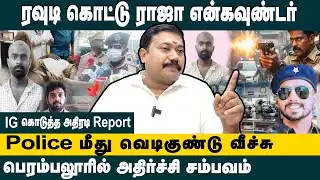 ரவுடி கொட்டு ராஜா என்கவுண்டர் ! Advocate Tamilvendan  Explained Rowdy Kottu Raja Encounter Case