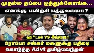 Advocate tamilvendan takes on actor robo shankar daughter