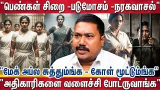 "நசநசன்னு சண்டைபோட்டுட்டே இருப்பாங்க - ஒருத்தரை ஒருத்தர் கடிச்சி வைப்பாங்க" | Advocate Tamilvendhan