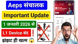 Aeps संचालक Important Update !! All Biometric Device Closed !! Aeps संचालक Good News 
