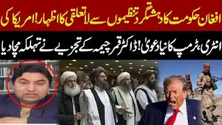 Afghan Govt Distances Itself from Terror Groups | Trump’s Big Claim | Dr. Qamar Cheema’s Analysis