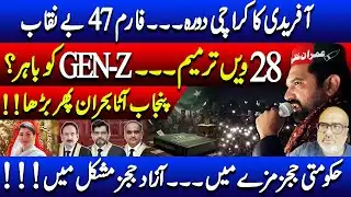 Afridi’s Karachi Trip, Form-47 Exposed & the Gen-Z Exclusion Debate