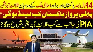 After 14 years Flights Operation Resumed | When will PIA Start Flight Operation ? | Adil Nizami |