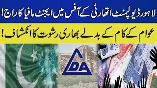 Agent Mafia Exposed Inside LDA Office Lahore! Shocking Corruption Revealed | 7 News HD