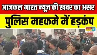 Agra की छत्ता पुलिस की थर्ड डिग्री ! | Police Torture | Agra Incident | aajkalbharat...see more 