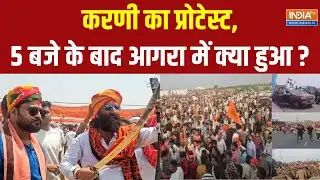 Agra Karni Sena Protest: आगरा में करणी का बवाल...बाउंसर के बीच रामजीलाल | Rana Sanga