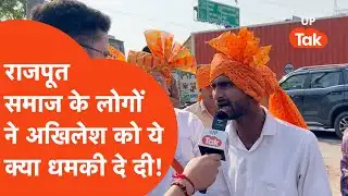 Agra Karni Sena Protest: अखिलेश यादव पर भड़के प्रदर्शनकारी, दे डाली खुली धमकी...