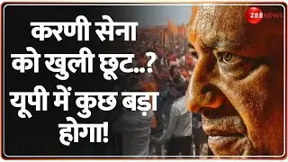 Agra Karni Sena Protest Updates: करणी सेना को खुली छूट..? यूपी में कुछ बड़ा होगा! | CM Yogi | SP MP