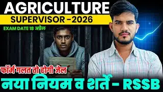 कृषि पर्यवेक्षक भर्ती बड़ा अपडेट 🚨 | अब तक कुल आवेदन कितने आए? 😱 #agriculturesupervisor2026