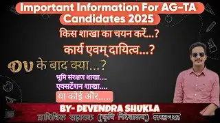 AGTA LATEST NEWS 2025 । INFORMATION AGTA। DEVENDRA SHUKLA ( Technical assistant)