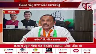 #ahmedabad | AMC ડ્રાફ્ટ બજેટ પર કોંગ્રેસનો મોટો પ્રહાર | Divyang News |