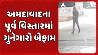 Ahmedabad chain snatching | અમદાવાદમાં સોસાયટીમાં ઘૂસીને ચેઈન સ્નેચિંગની ઘટનાને અંજામ