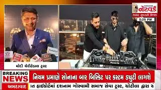 અમદાવાદમાં મોદી ચેરિટેબલ ટ્રસ્ટનું અનોખું આયોજન | Ahmedabad News