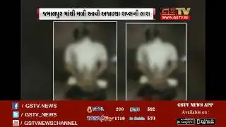 Ahmedabad:  Unidentified dead body found in Jamalpur, panic situation