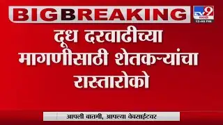 Ahmednagar Farmers News | अहमदनगरच्या भातकुडगावात शेतकऱ्यांचा रास्तारोको