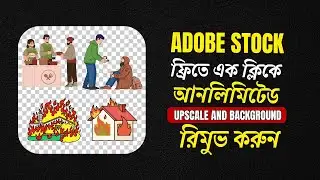 নতুন AI দিয়ে  আনলিমিটেড Background Remove + Upscale  করুন 🔥। Adobe Stock এ PNG Upload #adobestock