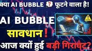 अक्या AI का BUBBLE 💭 फटने वाला है! आज क्यों हुई बड़ी बिकवाली?NIFTY IT 🛑WIPRO 🛑 INFOSYS 