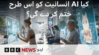 AI 2027: Is this how AI might destroy humanity? - BBC URDU