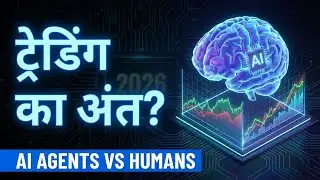 AI Trading Agents: क्या Manual Trading खत्म हो गई? | The 2026 Reality