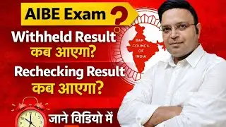 AIBE 20 Important Update 2026 | AIBE 20 WithHeld/Rechecking result कब आयेगा | BM Legall,BMLegall