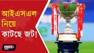 AIFF PROPOSED NEW STRUCTURE FOR ISL ll আইএসএল নিয়ে কাটছে জট! ll