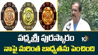 పద్మశ్రీ పురస్కారం నాపై మరింత బాధ్యతను పెంచింది: జీవీ రావు | AIG Hospitals Director G Venkata Rao