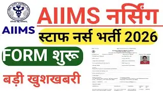 AIIMS NURSING OFFICER FORM START 2026 VERY BIG GOOD NEWS 
