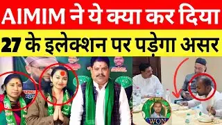 Aimim ने ये क्या कर दिया | महाराष्ट्र में ओवैसी ने बनाया एक दलित भाई को ग्रुप Leader,  #aimim #up