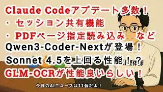 [#AINews No.275] You can now specify PDF pages to read using Claude Code! Qwen3-Coder-Next is her...