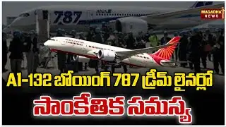 Air India Grounds Boeing 787-8 Over Fuel Control Switch Defect | Magadha News