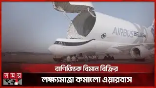 এ-৩২০ মডেলের কারণে মহাবিপদে এয়ারবাস | Airbus issues | Flights disrupted | Somoy TV