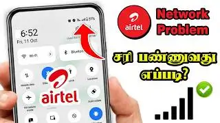 Airtel Network Problem Solution Tamil | How to Fix Airtel Signal & Internet Issues 🚀 | 2025